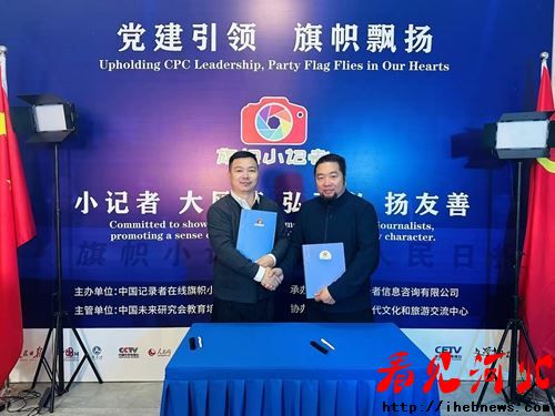 旗帜小记者签约海南新时代文化和旅游交流中心 全国青少年素质教育标杆项目落地琼州(图2) 旗帜小记者签约海南新时代文化和旅游交流中心 全国青少年素质教育标杆项目落地琼州(图2)